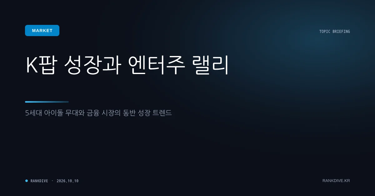엔터주 5세대 아티스트 성과에 기대…내년 실적 반등 승부처
