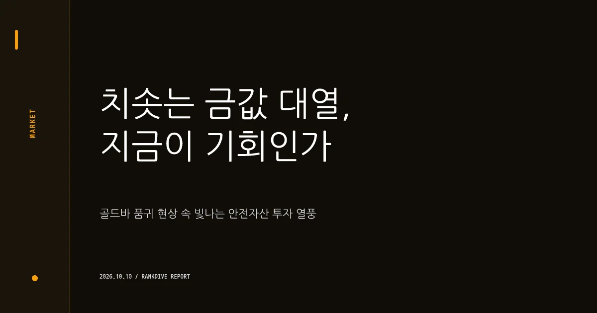 금값 하락세에 '지금이 기회다'… 은행권 골드바 수요 급증