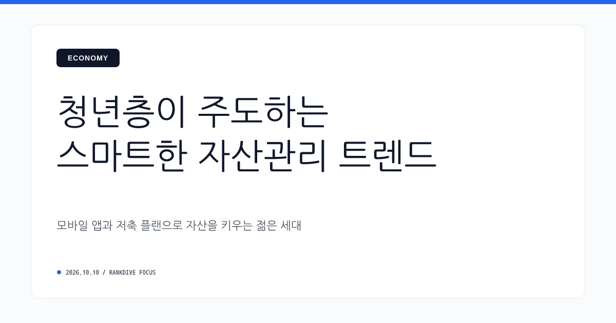 청년미래적금 잇단 접수 및 은행권 예금금리 인상… 갈아타기 열풍