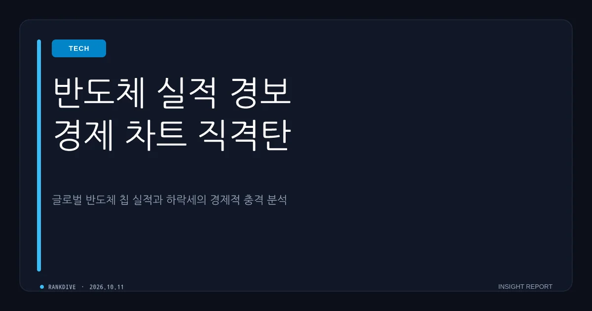 이창용 한국은행 총재 '반도체 호황 10년 안 간다…조기 종료 우려'