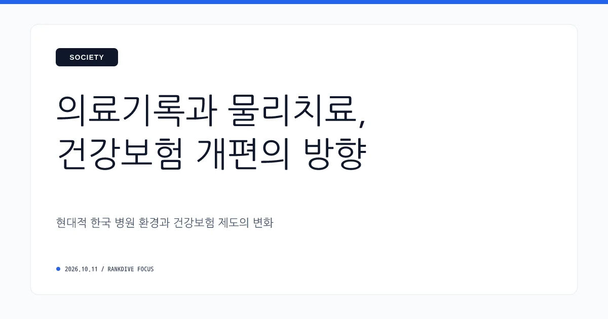 4세대 실손보험 만기 도래와 도수치료 등 보험료 인상 갈등
