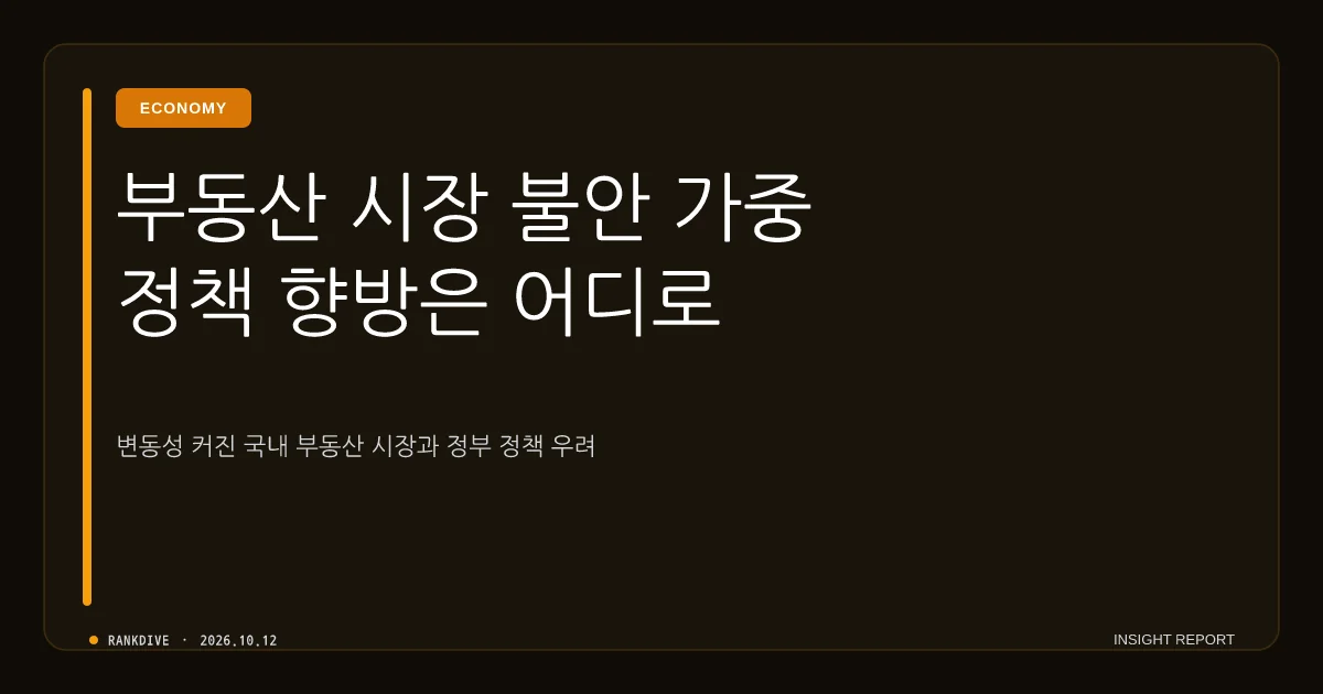 LH 사장의 '집값 급락 가능성' 발언 파장