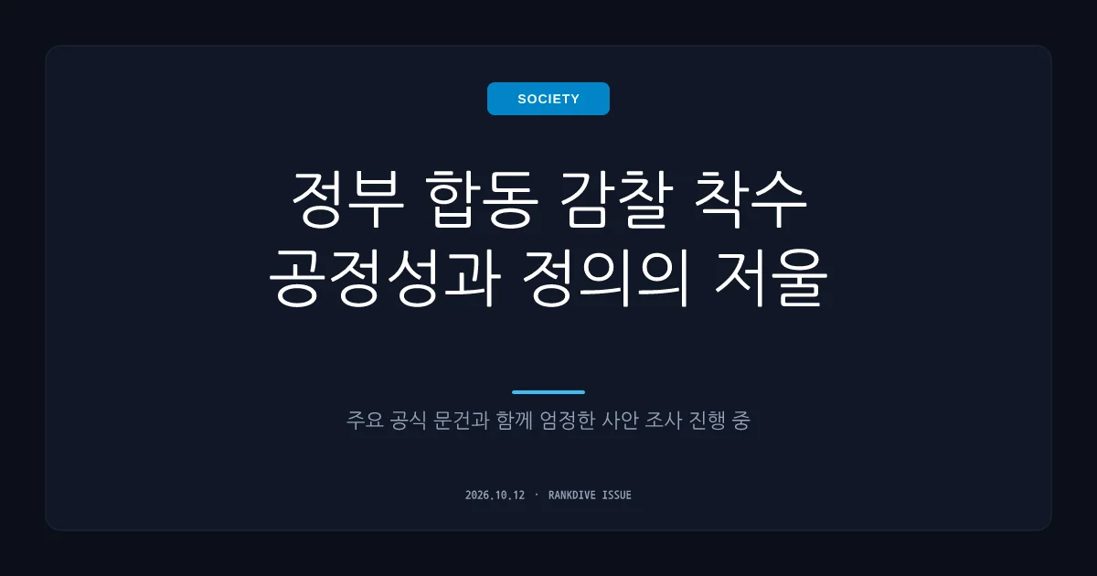 행안부, '김지용 비판' 임은정 광주중수청장 감찰 착수… 정치적 편향 공방