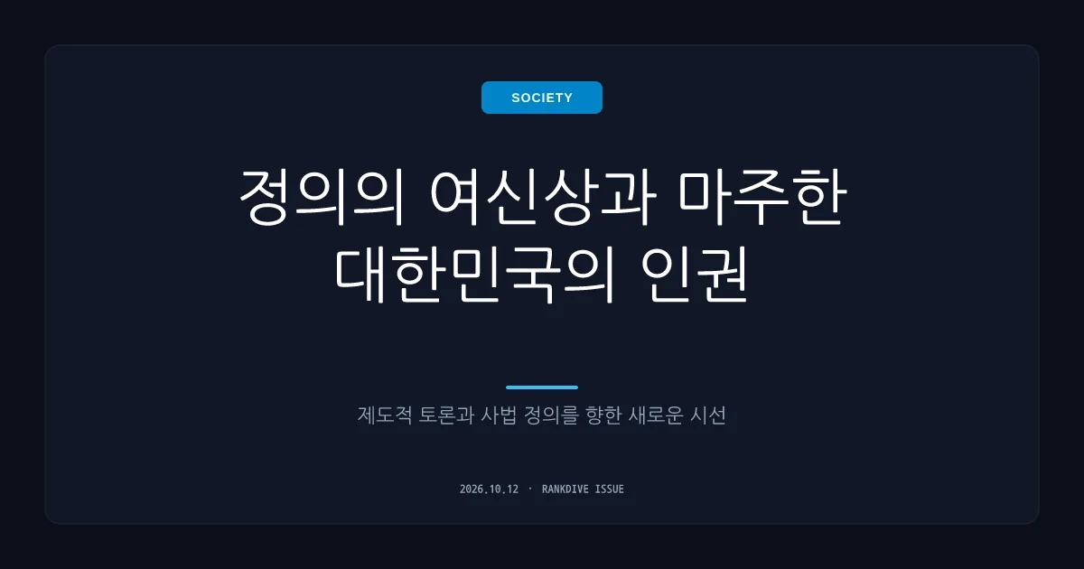 국가인권위원회 '윤석열 방어권 보장 권고' 대국민 사과