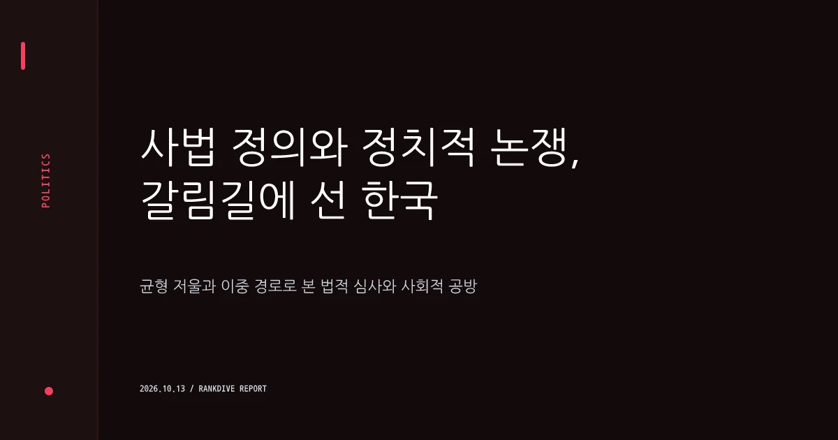 조국 “내 가족 압수수색 90번, 한동훈 딸 사건은 0회” 공방